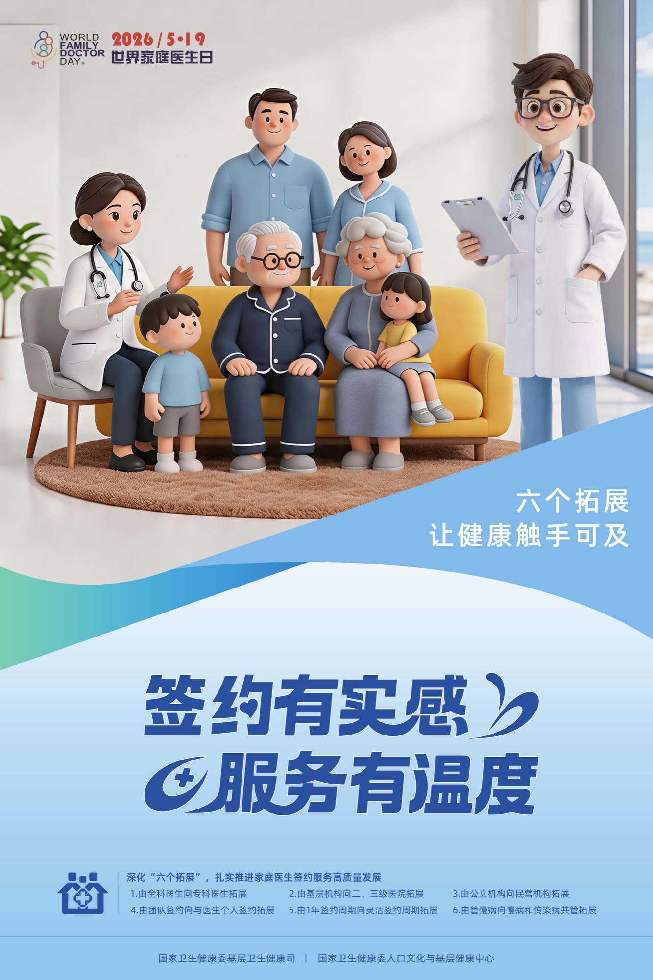 Cross-Straits Medicine Exchange Association, World Family Doctor Day 2026